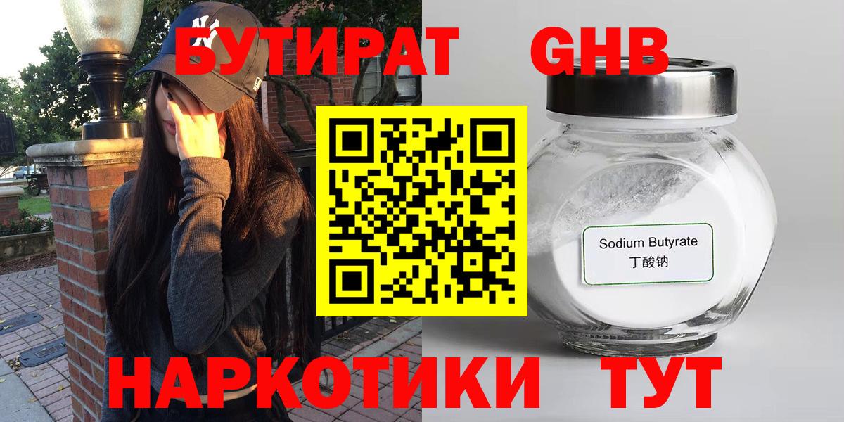 Чебоксары  Бутират 99%  Вход с VPN 
