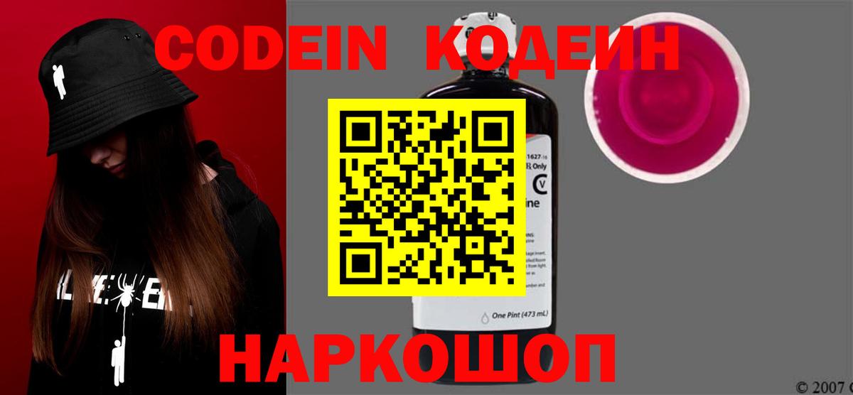Чебоксары  Кодеиновый сироп Lean Purple Drank  Кодеин напиток Lean (лин)  Вход с VPN 