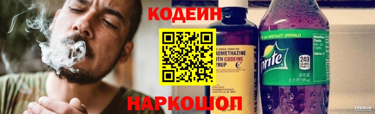 Кодеиновый сироп Lean Purple Drank Чебоксары